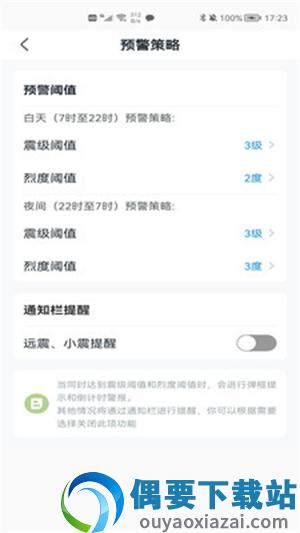 手机地震预警APP截图1