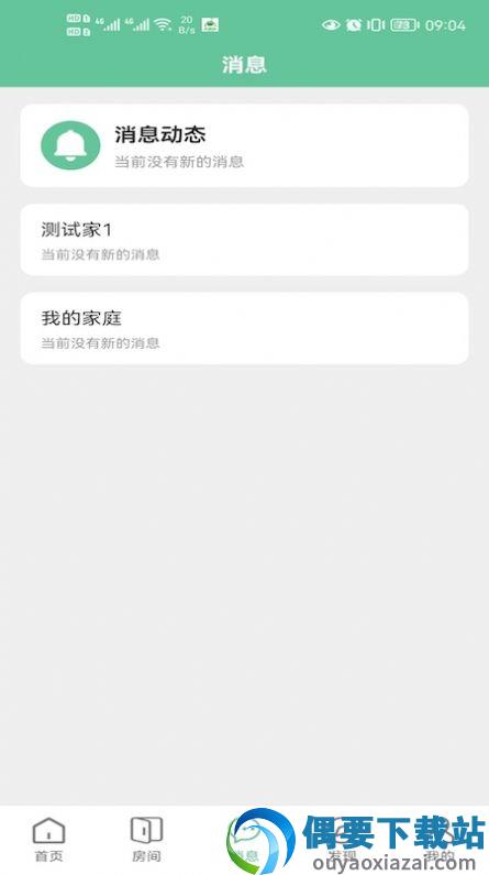 绿蜘蛛2.9防封截图3