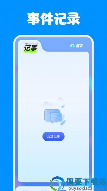 上班记工宝截图1