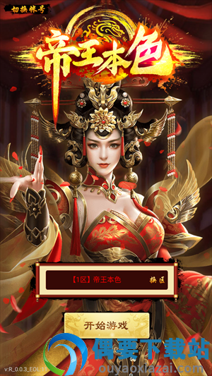 帝王本色游戏