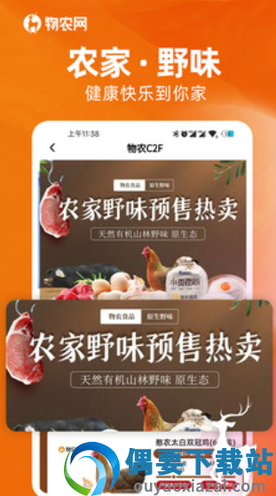 物农网app截图3