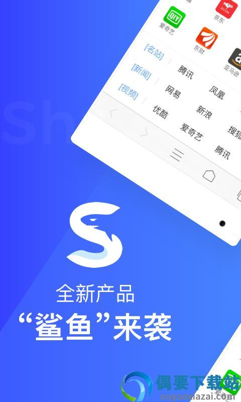 鲨鱼浏览器老版本截图1