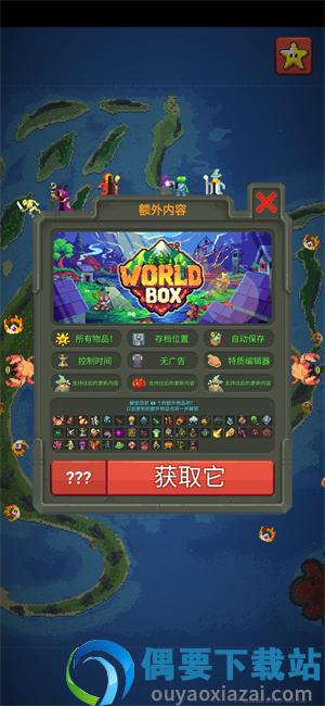 世界盒子0.14.0全物品解锁下载