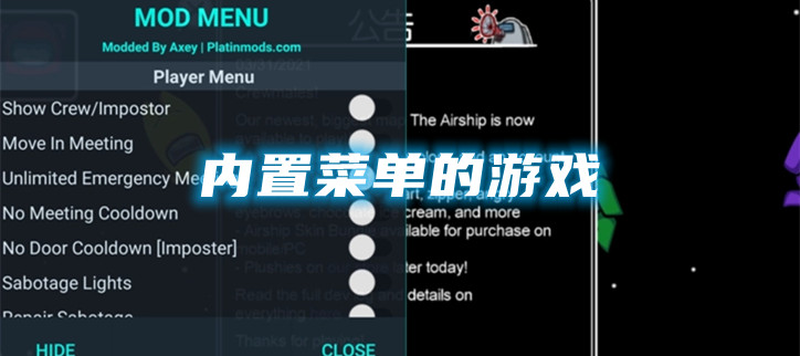 内置菜单的游戏