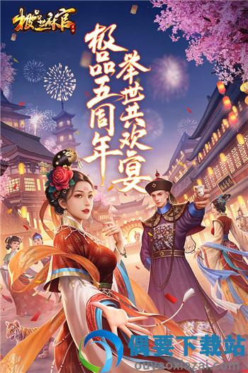 极品芝麻官破解2026-0