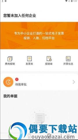 档档财税截图3