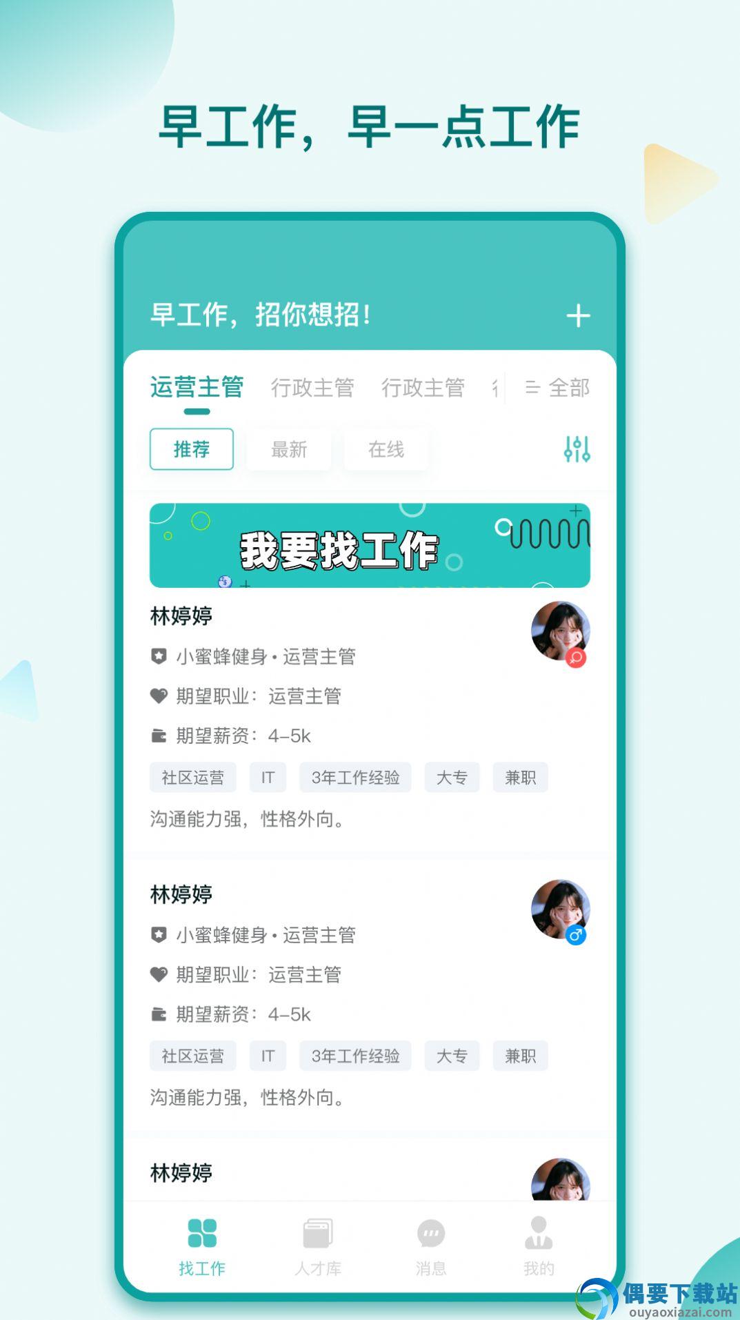 早工作截图1