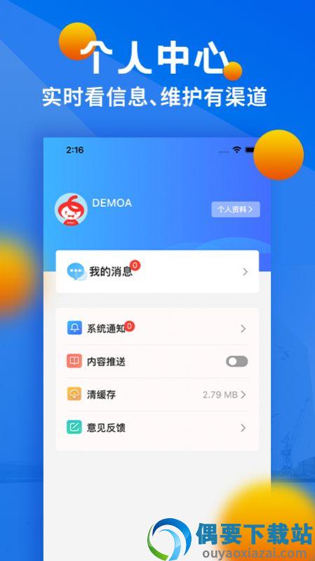 中基惠通截图3