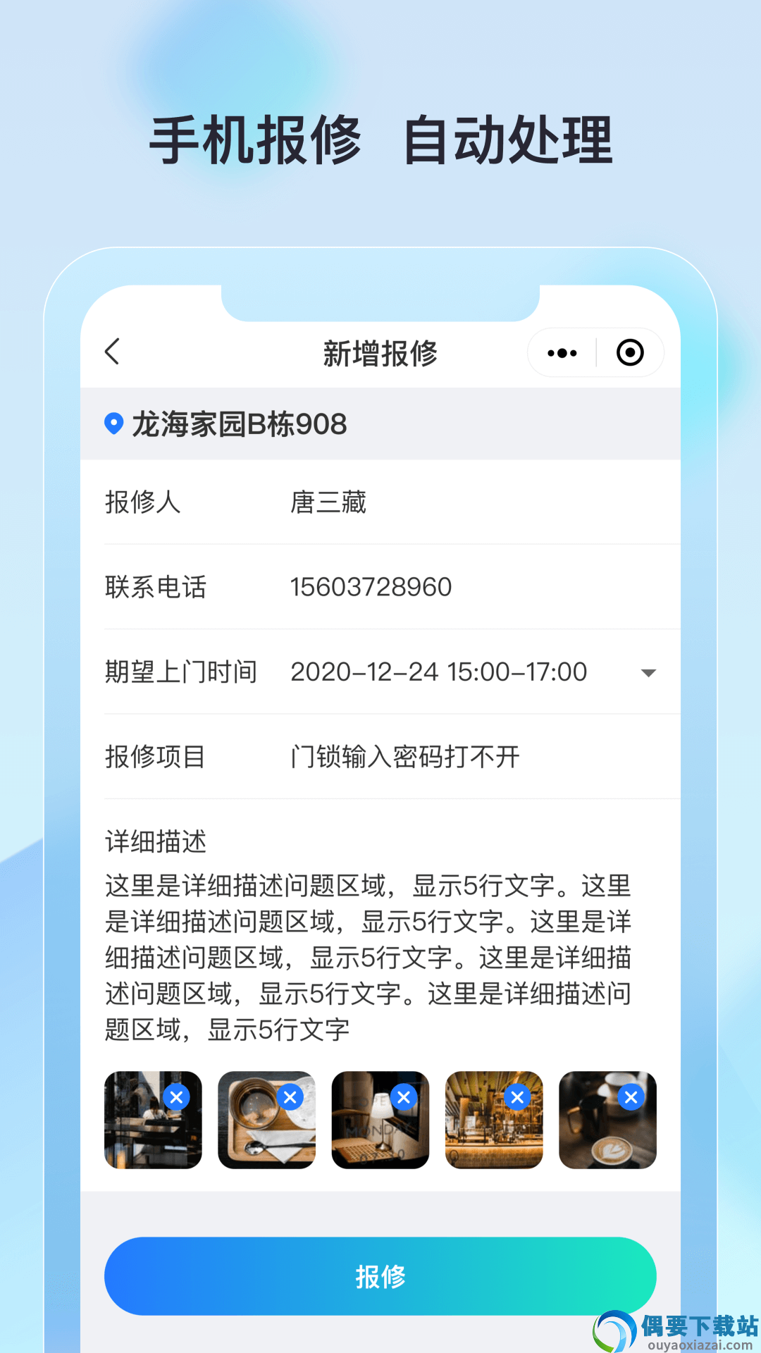 廊坊公租房截图3