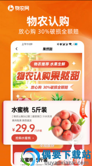 物农网app截图1