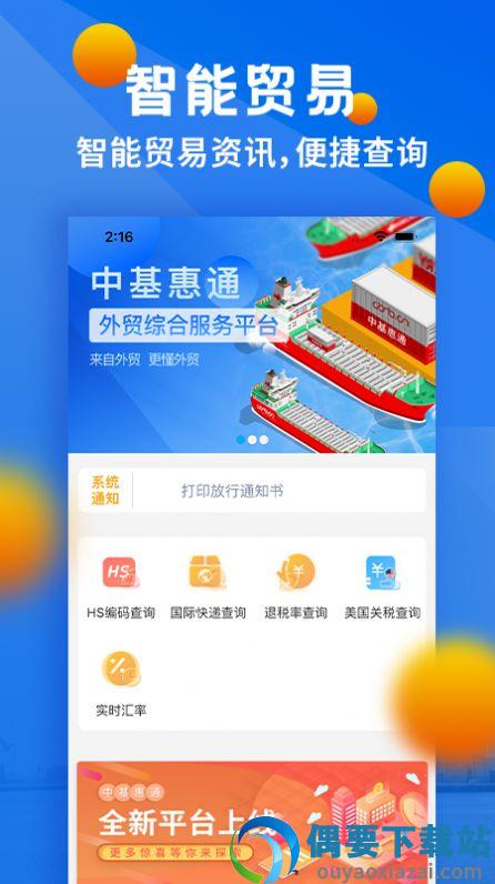 中基惠通截图4