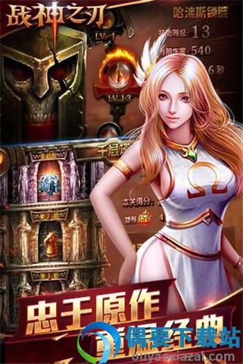 战神之刃截图4