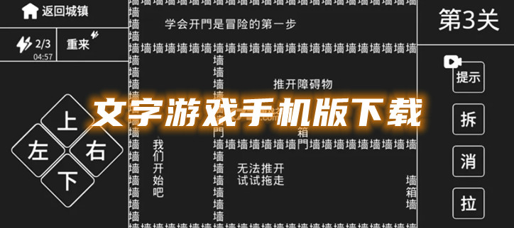 文字游戏手机版下载