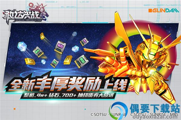 敢达决战无限钻石版截图5