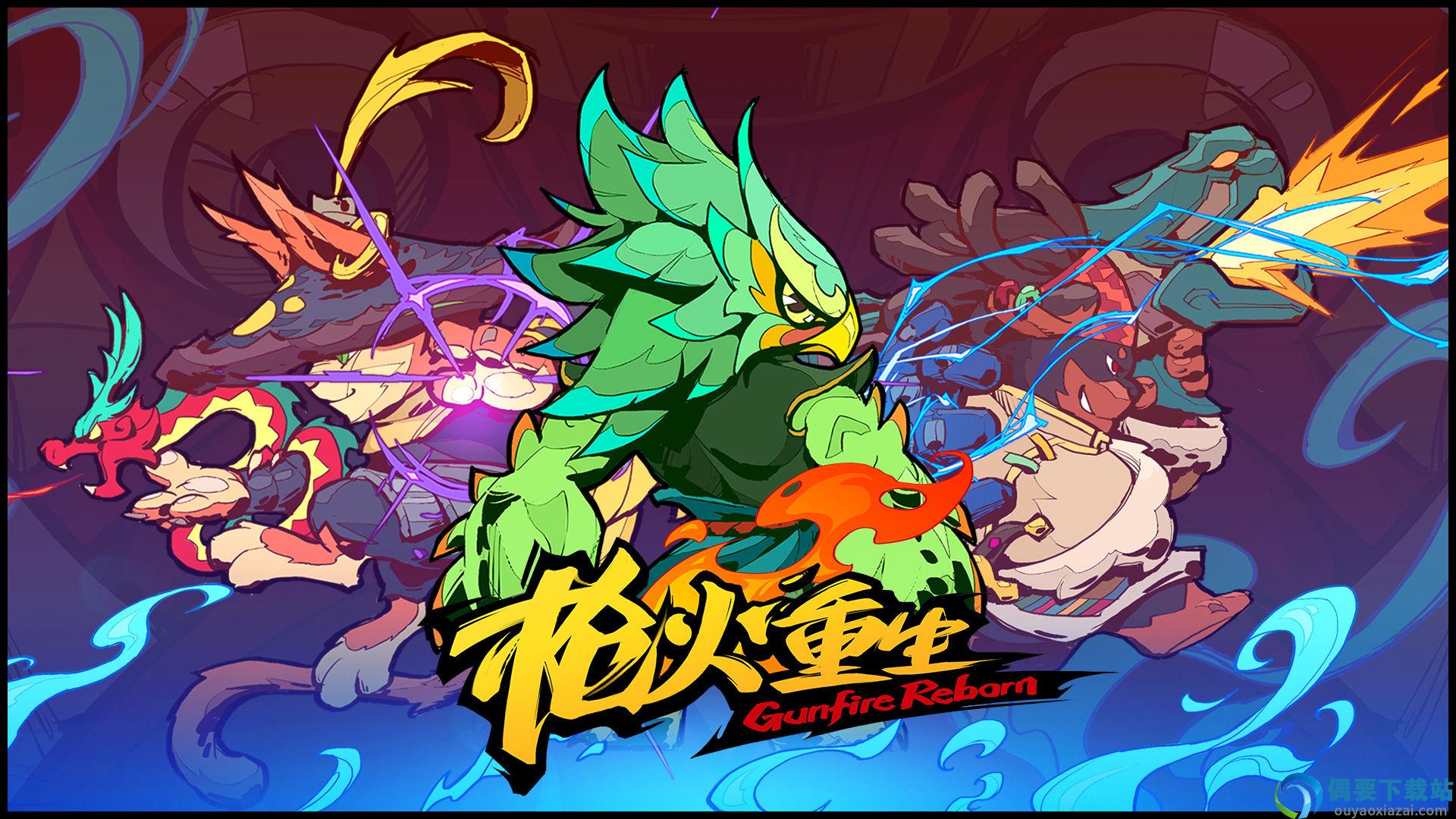 枪火重生手游-3