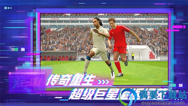 实况足球手游破解截图4