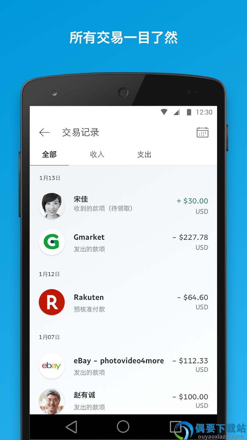 谷歌商店paypal安卓版图1