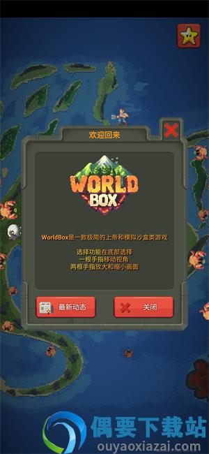 世界盒子0.14.0破解下载-2
