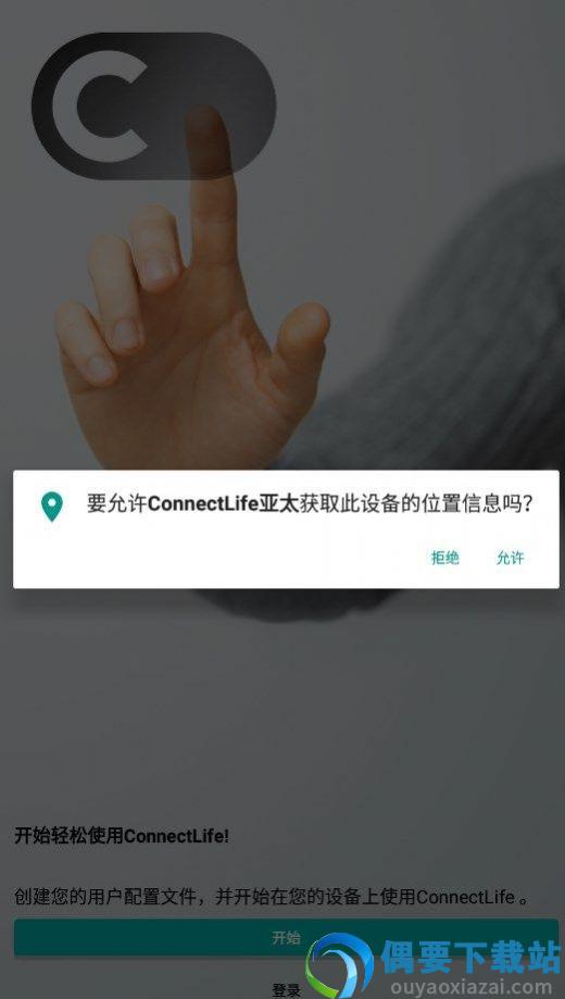 ConnectLife亚太截图3