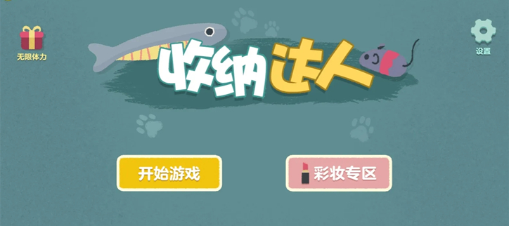 收纳达人版本合集