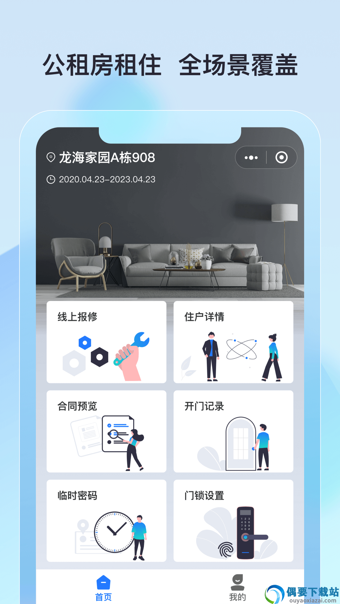 廊坊公租房截图1