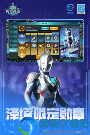 奥特曼传奇英雄国际服