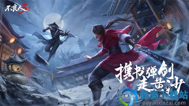 不良人3官网版