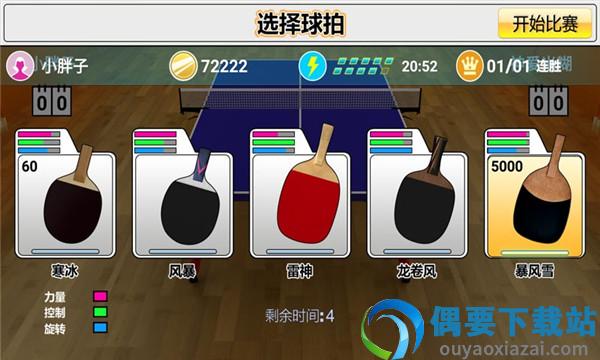 虚拟乒乓球破解无限金币