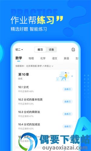 下载作业帮拍照解题100分免费截图2