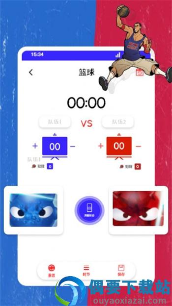 红蓝大对决截图2