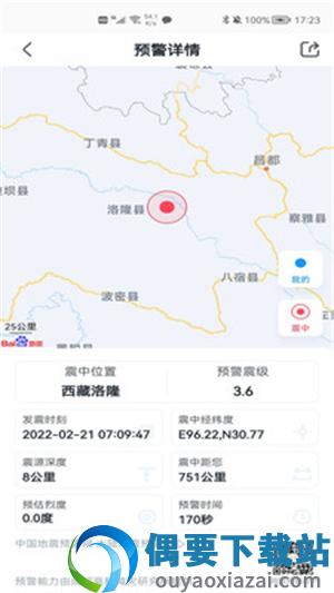 手机地震预警APP