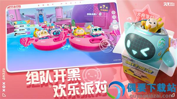 蛋仔派队手游