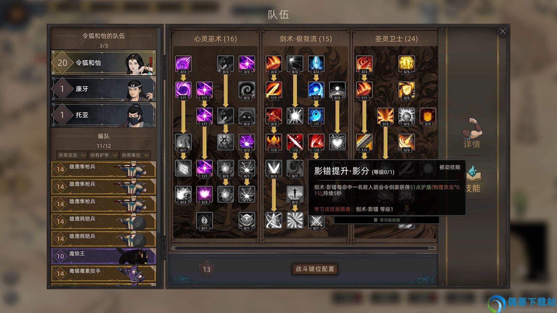 部落与弯刀破解截图3