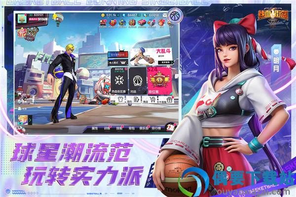 热血街篮破解截图1