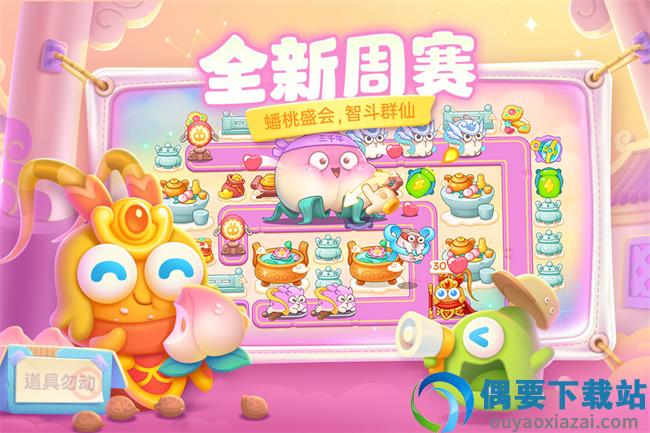 保卫萝卜4官服截图5