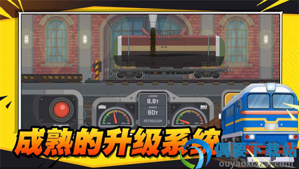 火车傲游世界截图3
