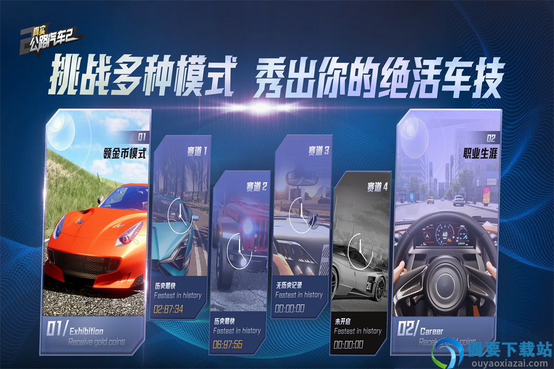 真实公路汽车2破解-1