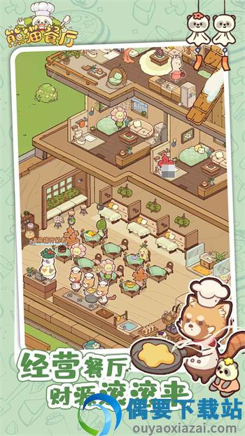 熊猫餐厅破解截图1