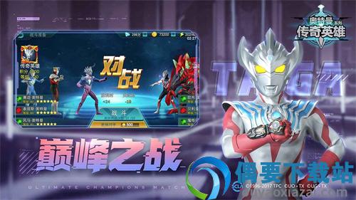 奥特曼传奇英雄无限钻石版下载-1