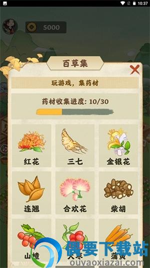神农百草园游戏