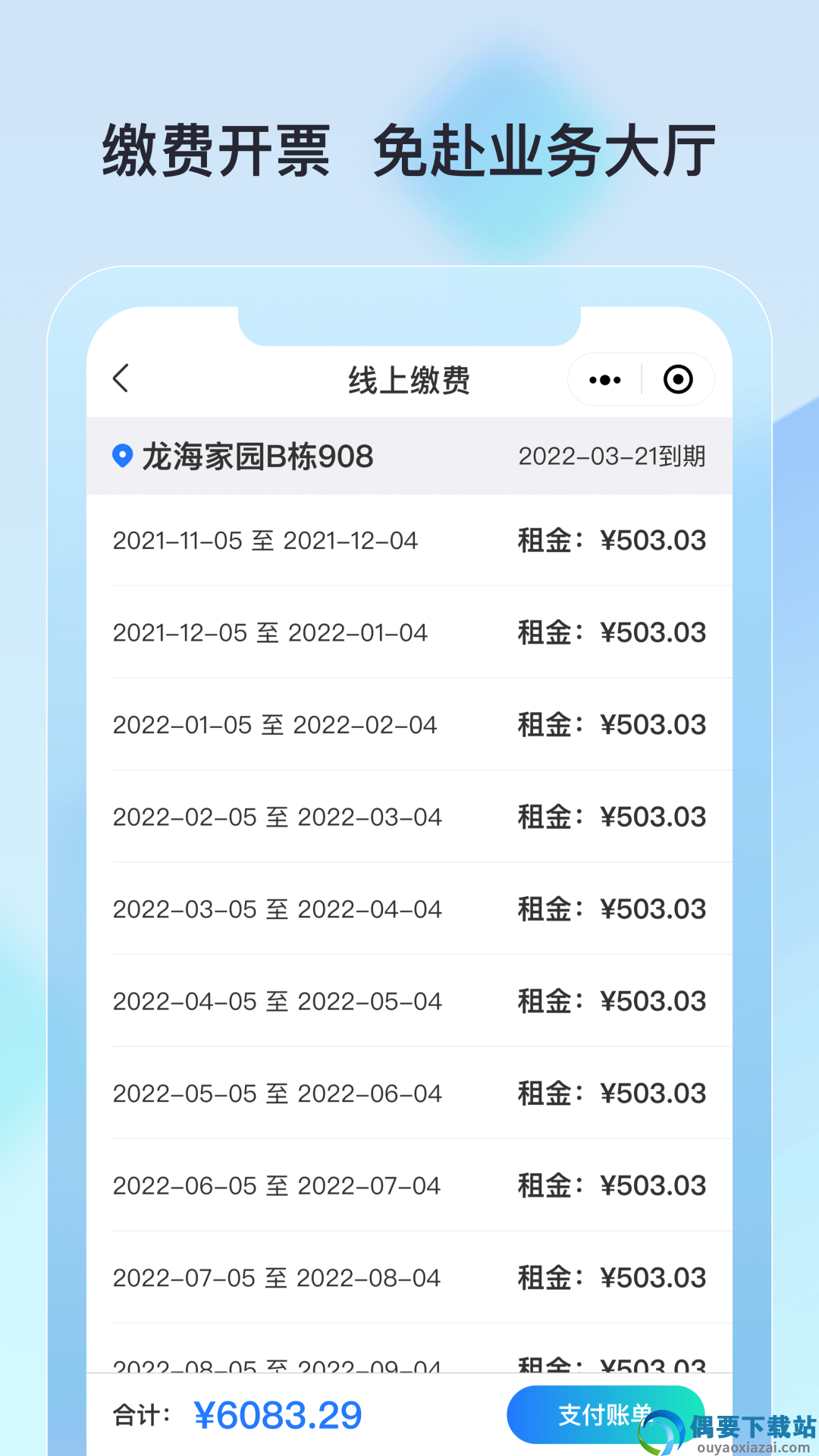 廊坊公租房