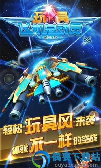 玩具飞机大战