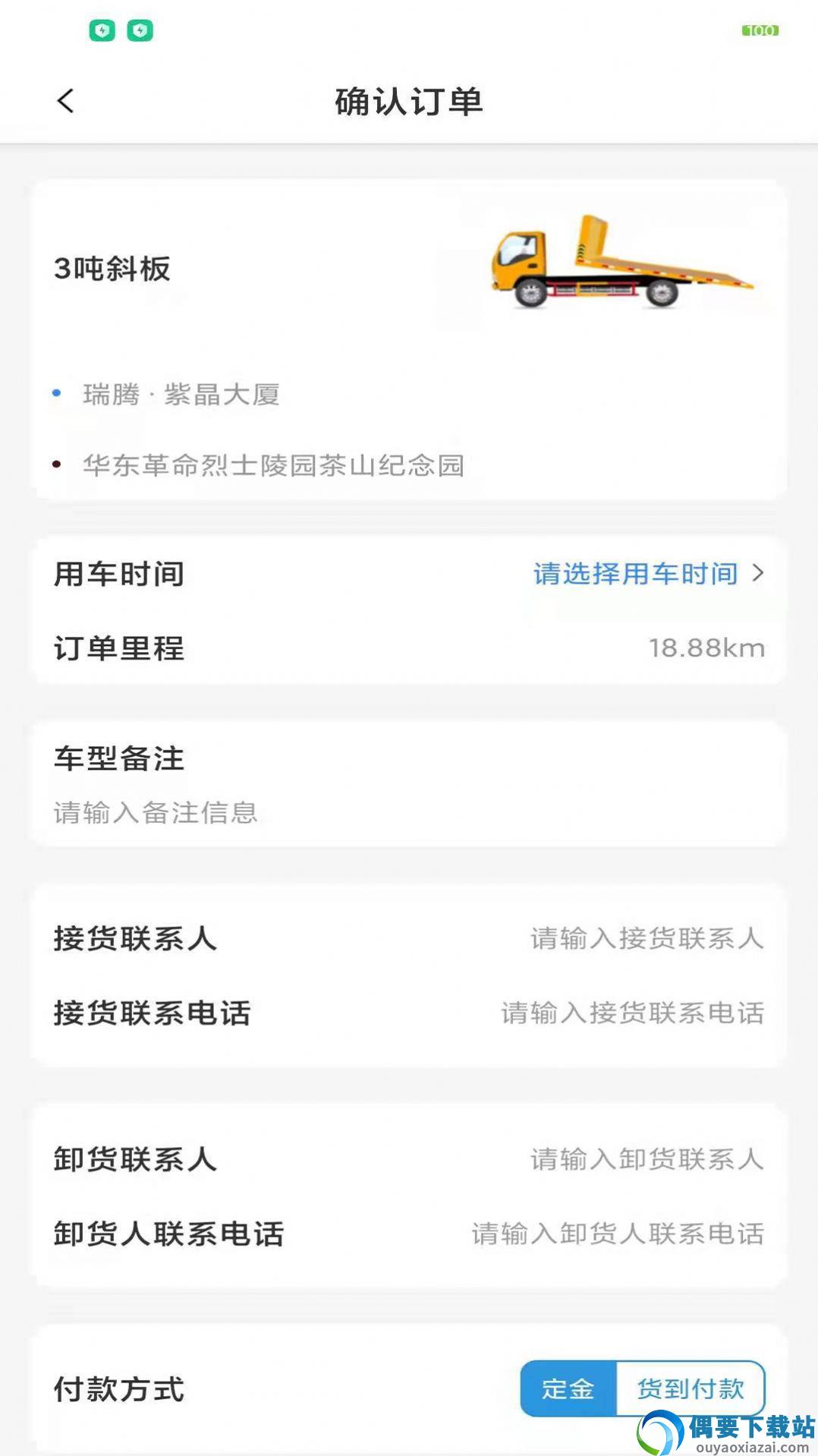 运邦邦司机端app截图3