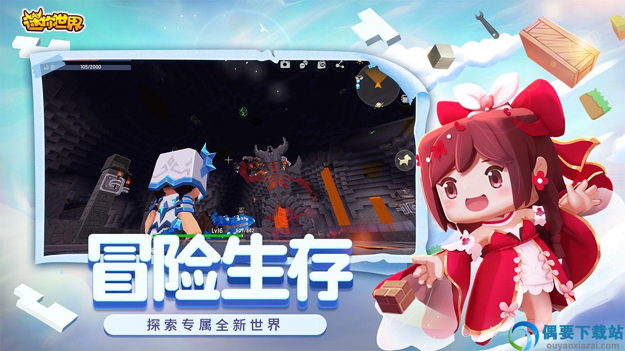 迷你世界更新版本截图2
