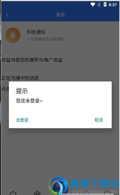 一步招聘截图2
