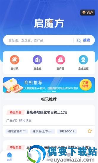 启魔方截图4