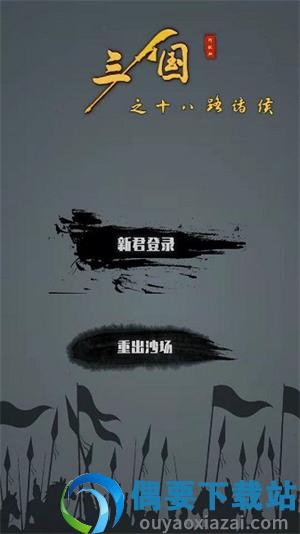 三国之十八路诸侯游戏破解