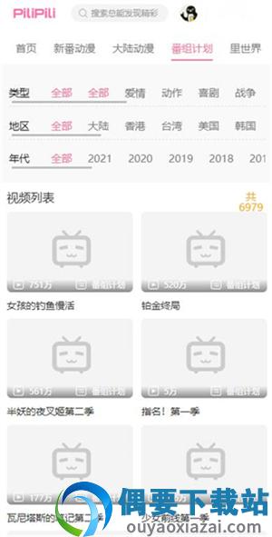pilipili噼哩噼哩app截图4
