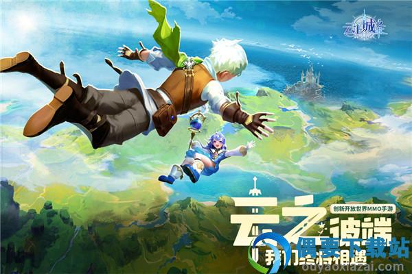 云上城之歌最新官方版