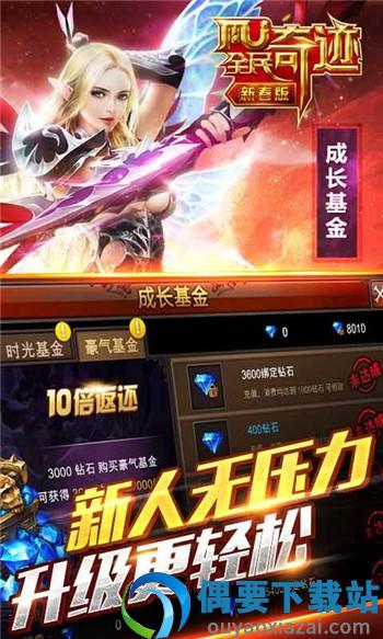 全民奇迹-3